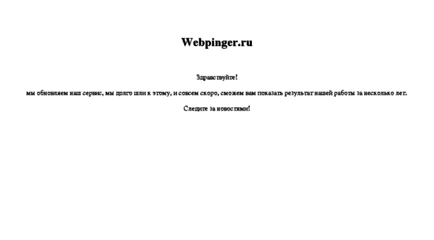 webpinger.ru