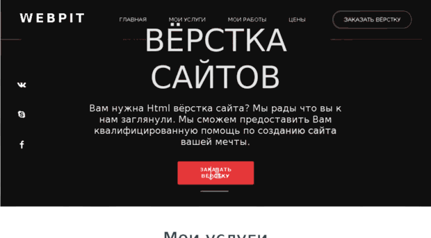 webpit.ru