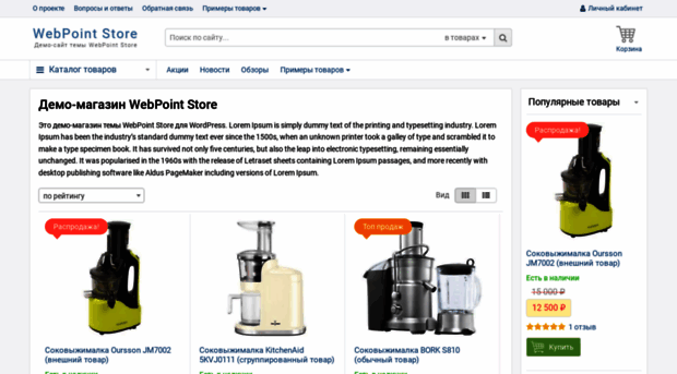 webpoint-store.demo.webpoint.pro