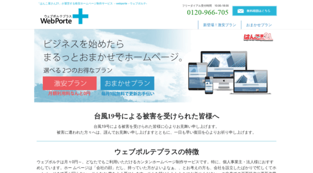 webporte.jp