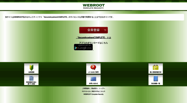 webrootsecurity.jp