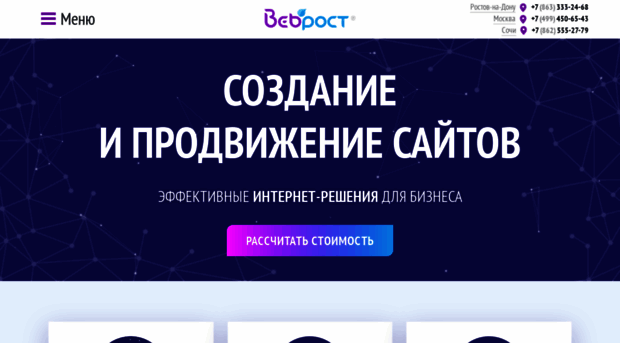 webrost.ru