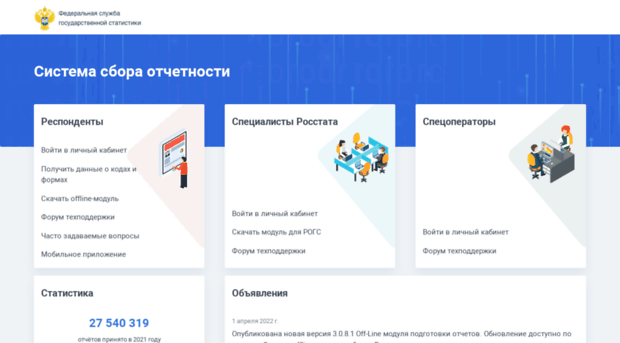 websbor.gks.ru
