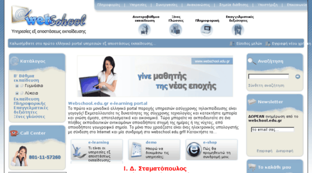 webschool.edu.gr