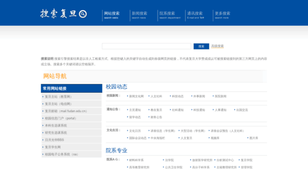 websearch.fudan.edu.cn