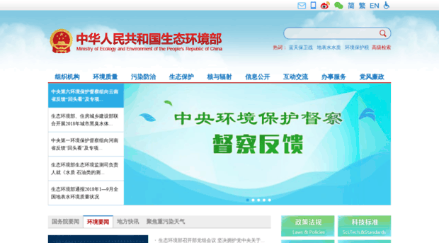 websearch.mep.gov.cn