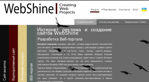 webshine.com.ua