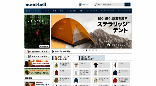 webshop.montbell.jp