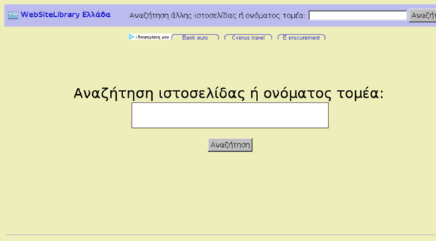 websitelibrary.gr