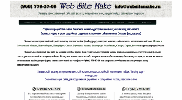 websitemake.ru