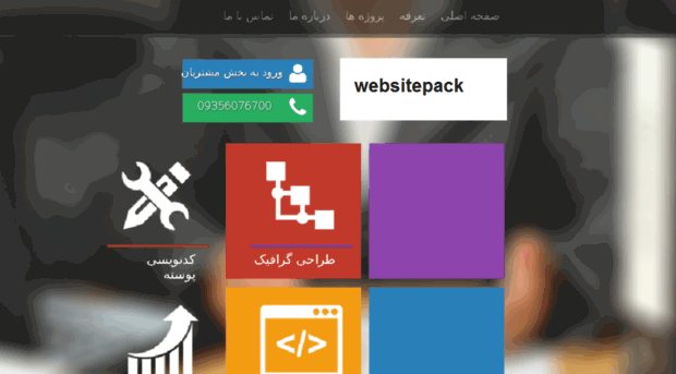 websitepack.ir