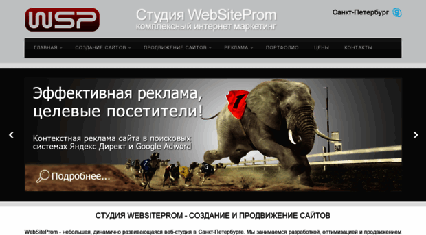 websiteprom.ru