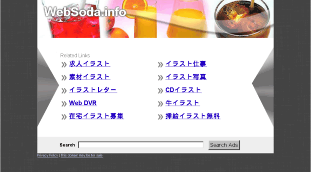 websoda.info