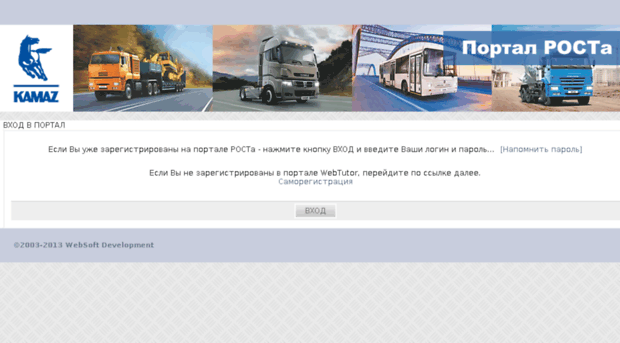 websoft.kamaz.org