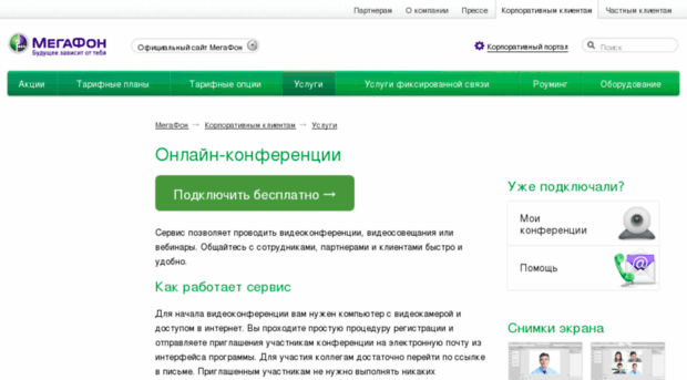 websoft.megafon.ru