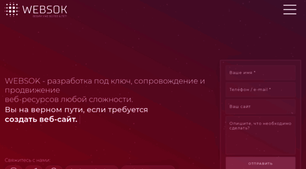 websok.ru