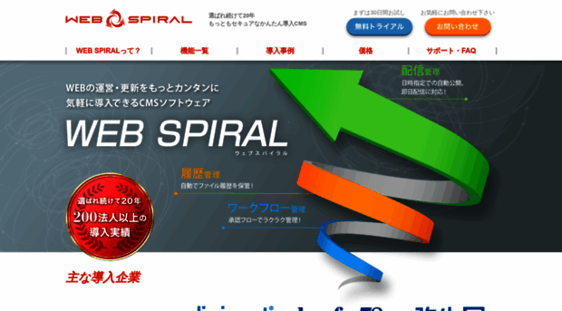 webspiral.jp