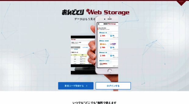 webstorage.jp