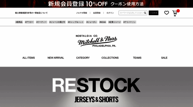 webstore.mitchellandness.jp