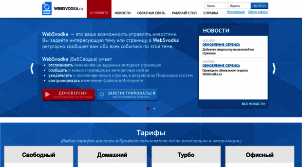 websvodka.ru