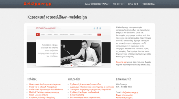websynergy.gr