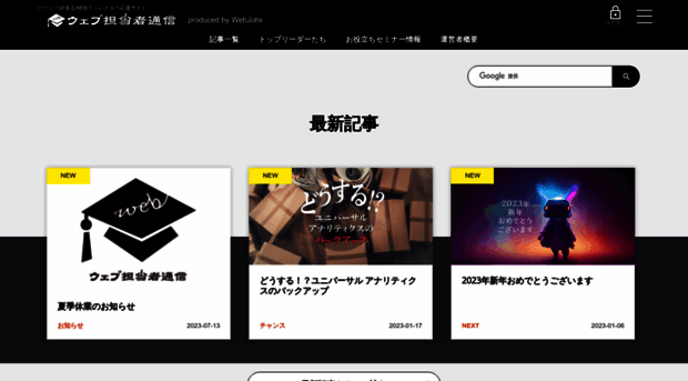 webtan-tsushin.com