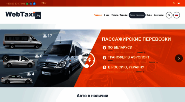 webtaxi.by