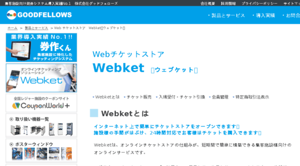 webticket.jp