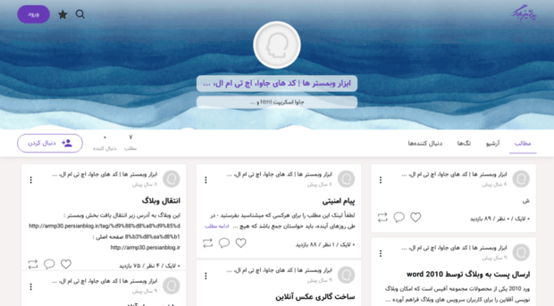 webtool.persianblog.ir