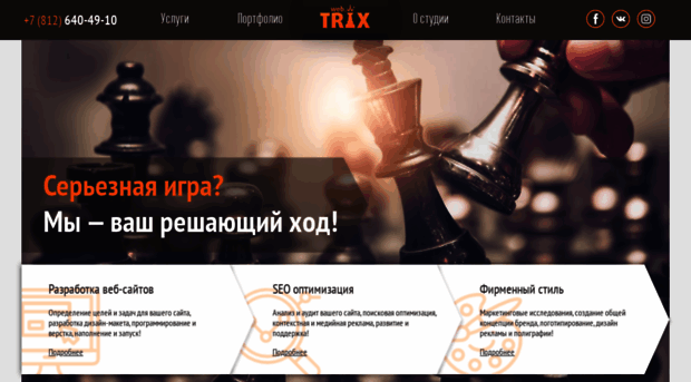 webtrix.ru