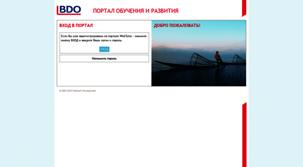 webtutor.bdo.ru