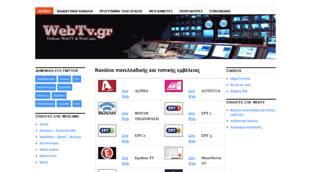 webtv.gr