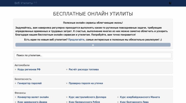 webutils.ru