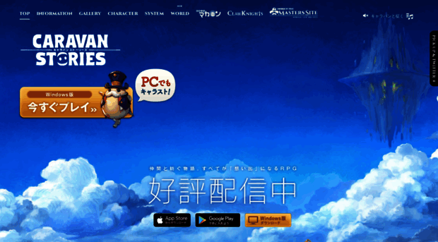 webview.caravan-stories.com