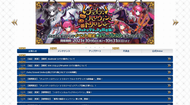 webview.fate-go.jp