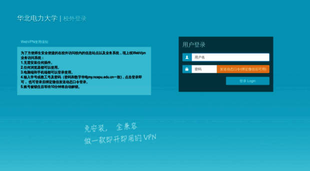 webvpn.ncepu.edu.cn
