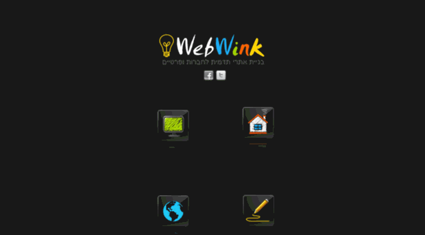 webwink.co.il