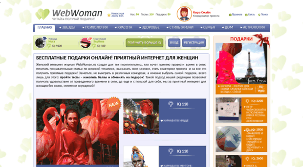 webwoman.ru