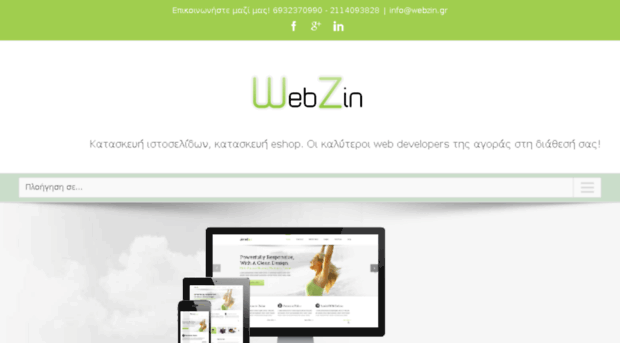 webzin.gr