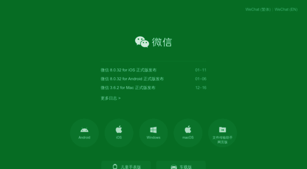 wechat.org