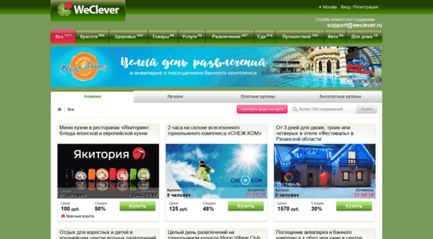 weclever.ru