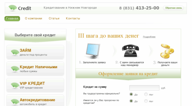 wecredit52.ru