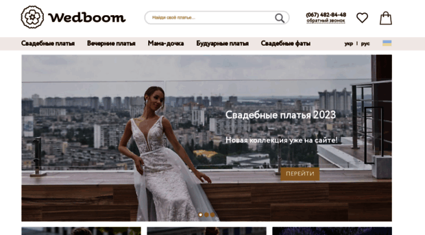 wedboom.com.ua