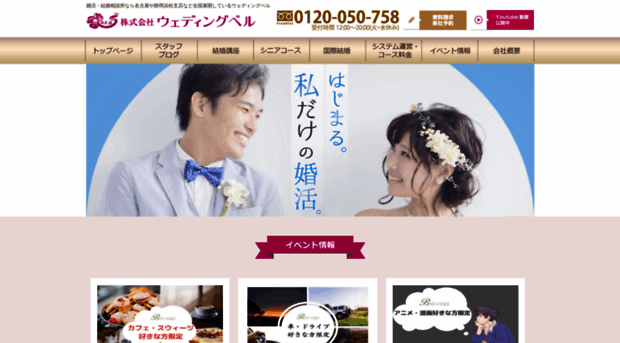 wedding-bell.co.jp