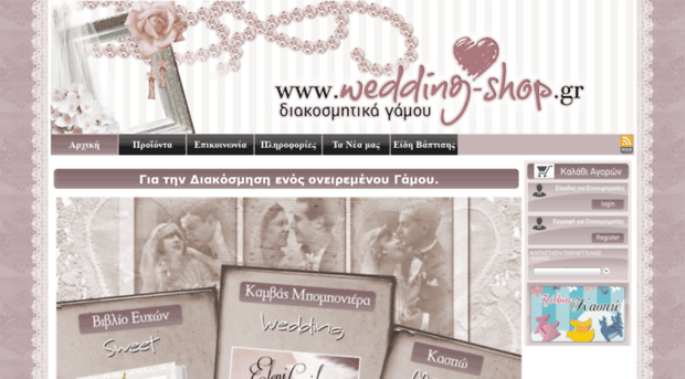 wedding-shop.gr