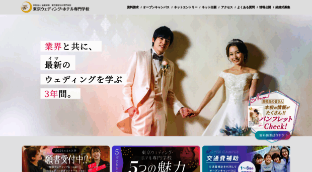 wedding.ac.jp