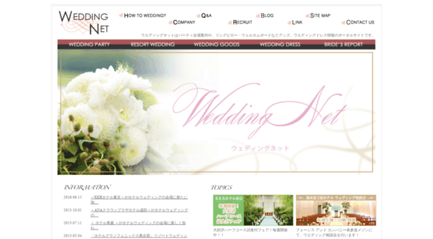 wedding.ne.jp