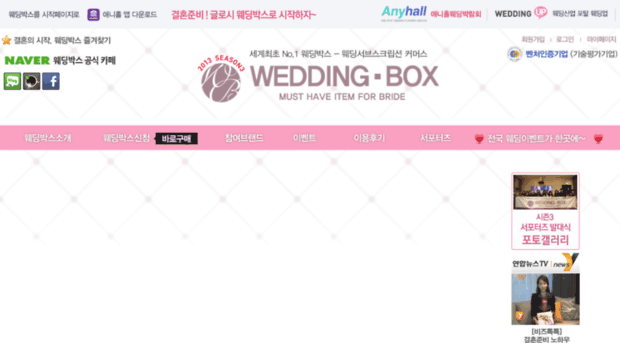 weddingbox.co.kr