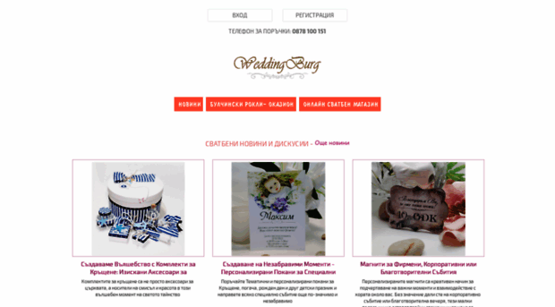 weddingburg.com