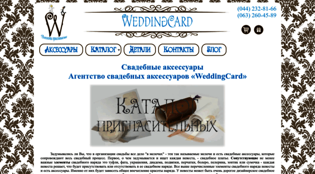 weddingcard.com.ua